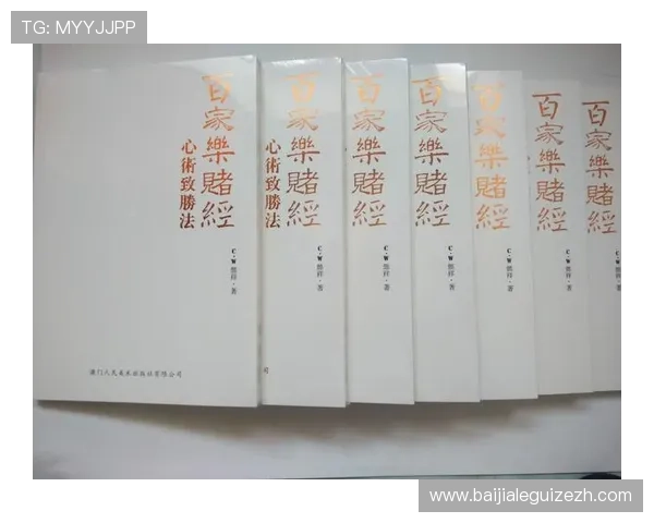 百家乐游戏规则技巧:新手入门到高手必备的完整攻略