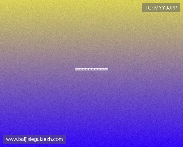 百家乐游戏历史的发展演变与重要里程碑全面解析