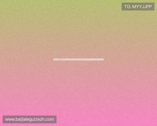 全面解析AG视讯客户端的安全性与稳定性保障措施确保玩家游戏过程中的顺畅与安全 全面解析AG视讯客户端的安全性与稳定性保障措施确保玩家游戏过程中的顺畅与安全
